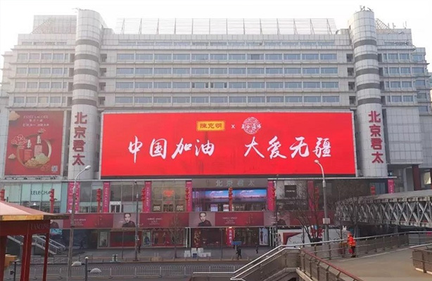 “中国加油，大爱无疆”，克明面业点亮7城公益大屏为抗疫加油！